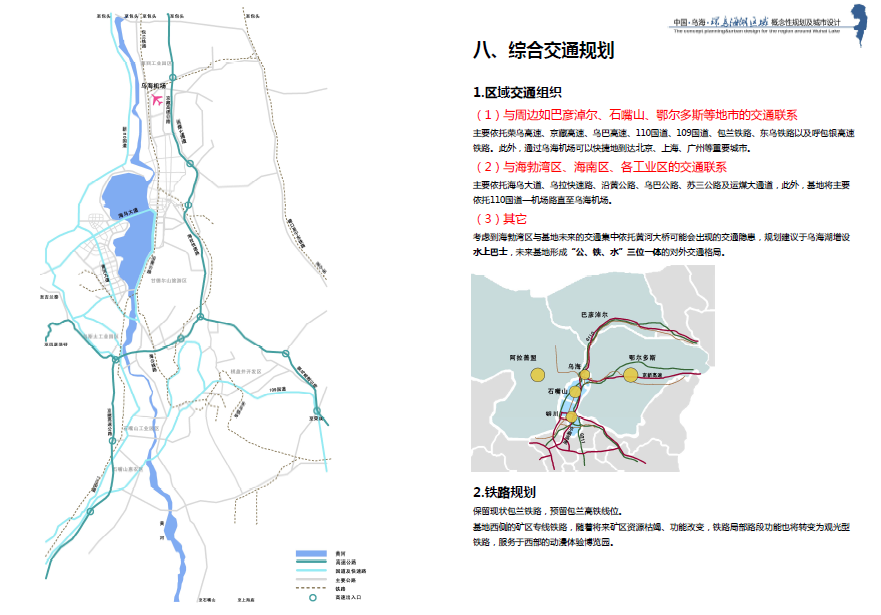 [内蒙古]环乌海湖区域概念性规划及城市设计方案文本cad施工图下载【ID:151728183】