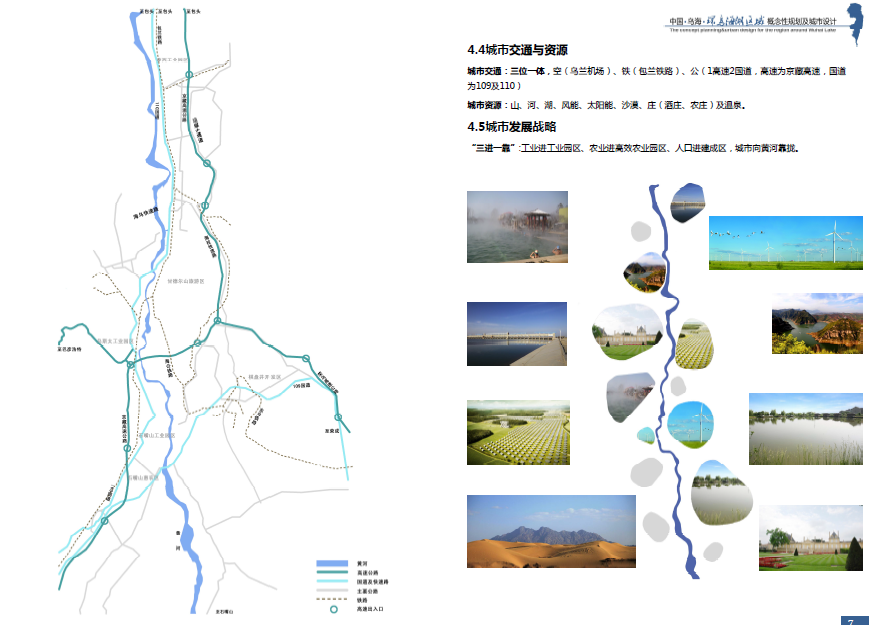 [内蒙古]环乌海湖区域概念性规划及城市设计方案文本cad施工图下载【ID:151728183】