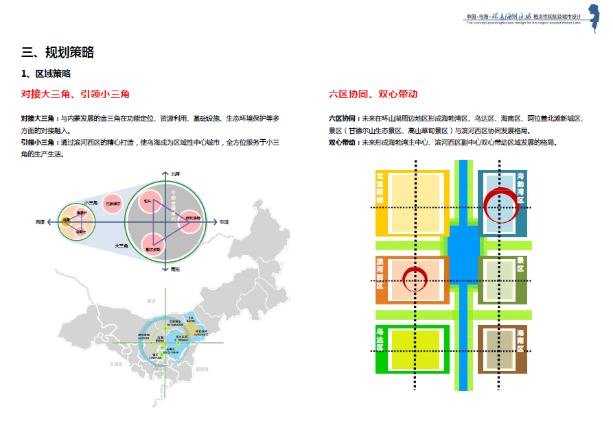 [内蒙古]环乌海湖区域概念性规划及城市设计方案文本cad施工图下载【ID:151728183】