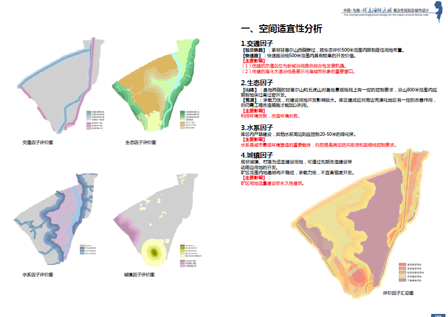 [内蒙古]环乌海湖区域概念性规划及城市设计方案文本cad施工图下载【ID:151728183】