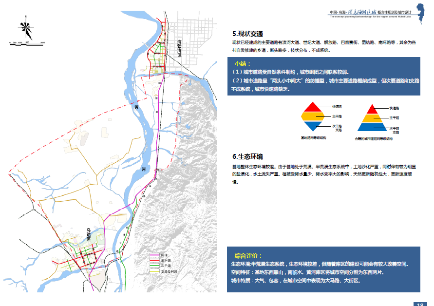 [内蒙古]环乌海湖区域概念性规划及城市设计方案文本cad施工图下载【ID:151728183】