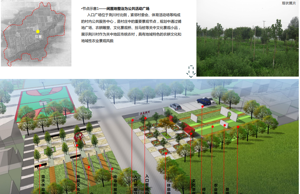 [陕西]陕西省渭南市荆川村村庄规划方案文本施工图下载【ID:164872128】