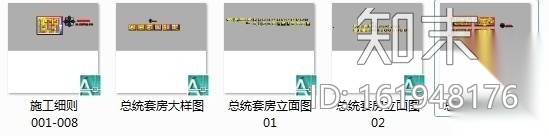 [广东]某豪华商务酒店总统套房室内装修施工图cad施工图下载【ID:161948176】