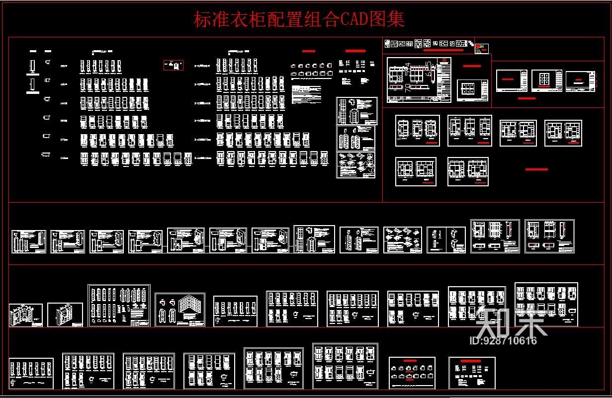 标准衣柜配置组合施工图下载【ID:928710616】