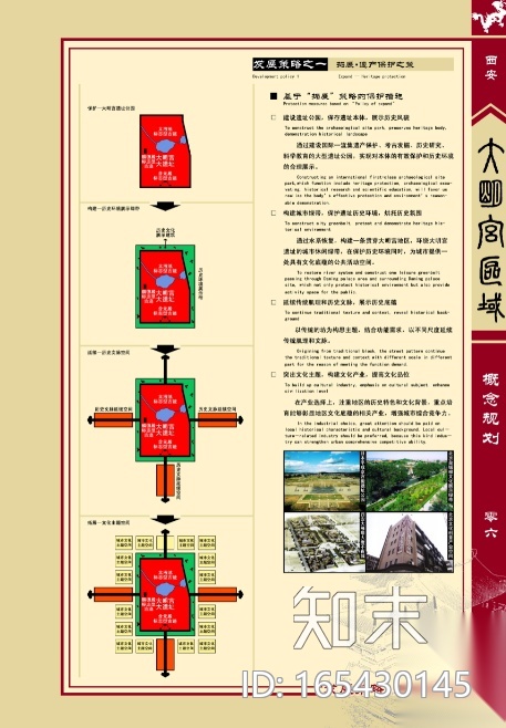 [陕西]西安大明宫区域城市概念规划设计国际招标cad施工图下载【ID:165430145】