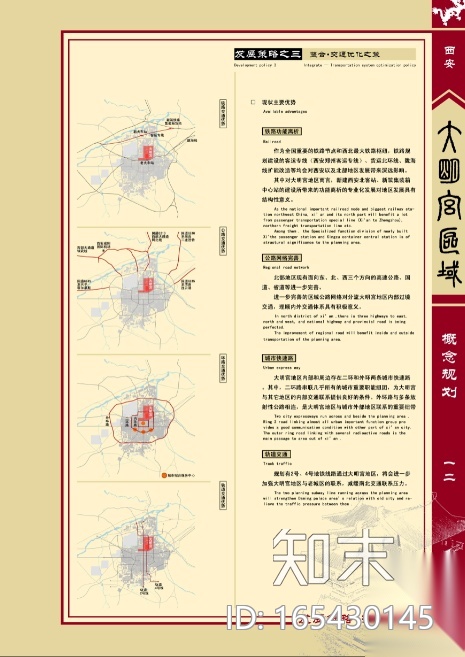 [陕西]西安大明宫区域城市概念规划设计国际招标cad施工图下载【ID:165430145】