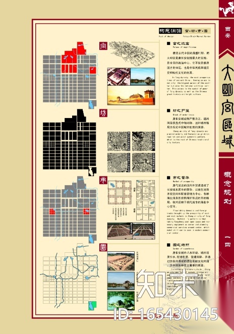 [陕西]西安大明宫区域城市概念规划设计国际招标cad施工图下载【ID:165430145】