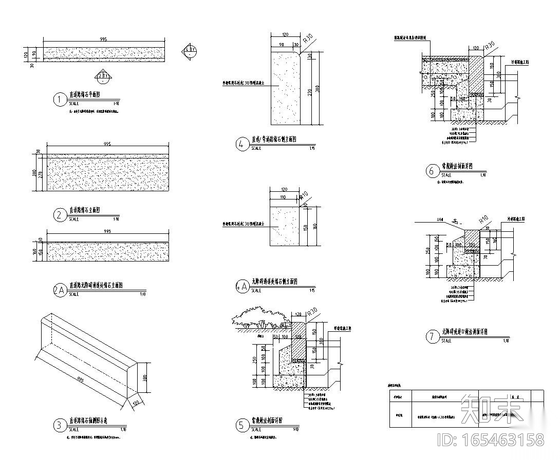 景观施工图|道路路缘石做法标准cad施工图下载【ID:165463158】