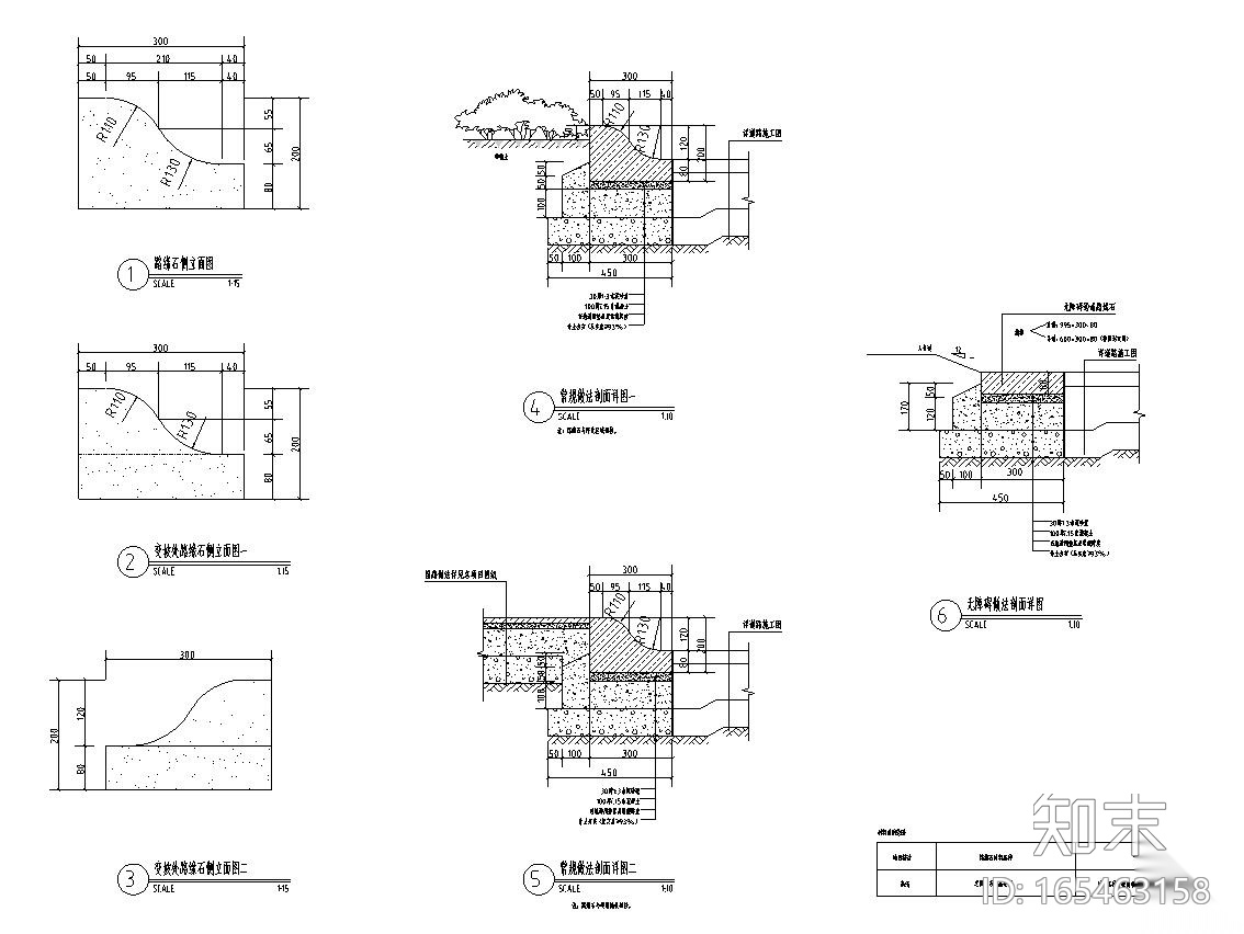 景观施工图|道路路缘石做法标准cad施工图下载【ID:165463158】