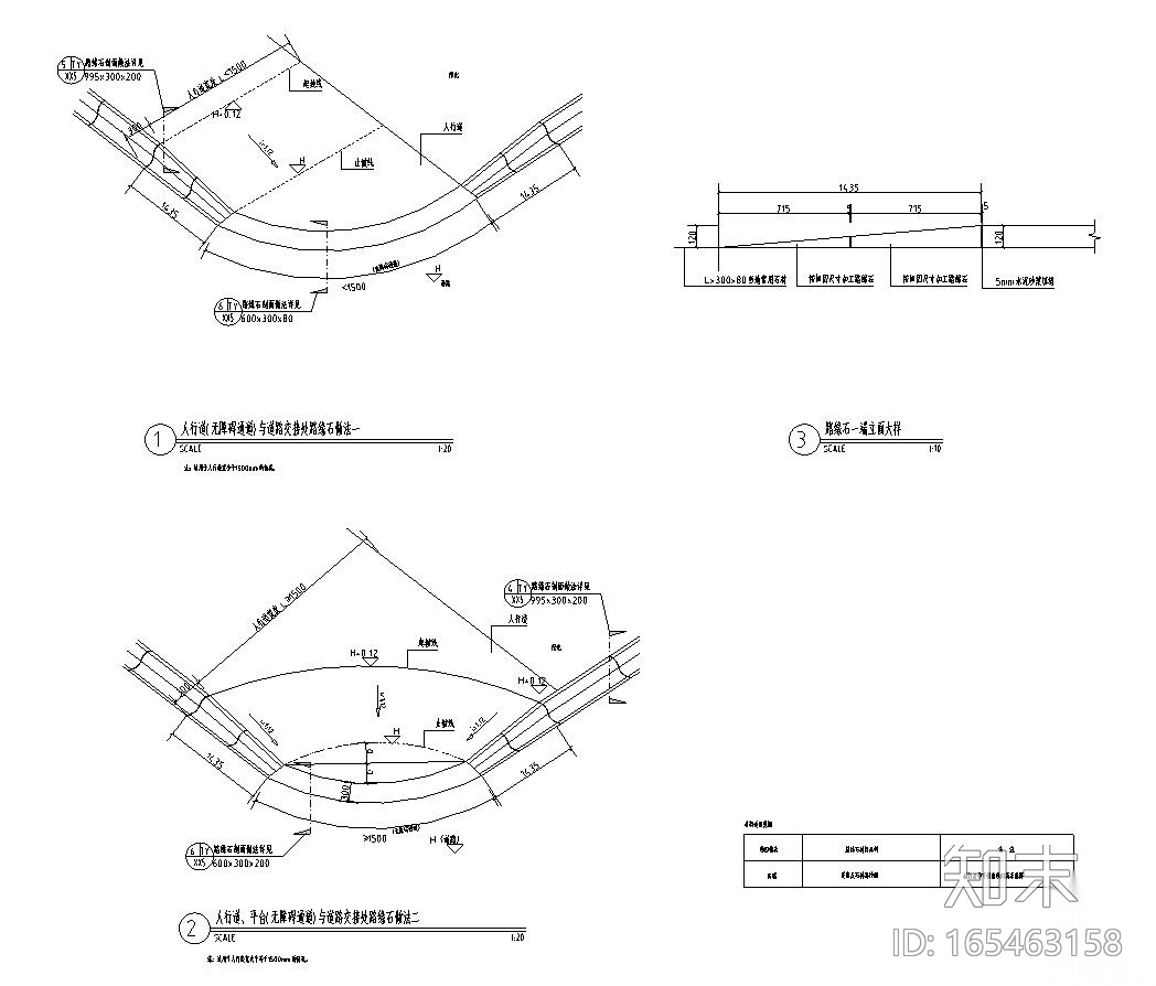 景观施工图|道路路缘石做法标准cad施工图下载【ID:165463158】