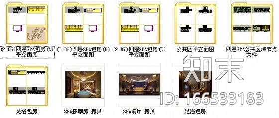 [西安]风格独特四星级酒店SPA区装修设计施工图（含效果...cad施工图下载【ID:166533183】