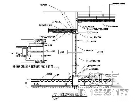 办公走道玻璃隔断节点cad施工图下载【ID:165651177】