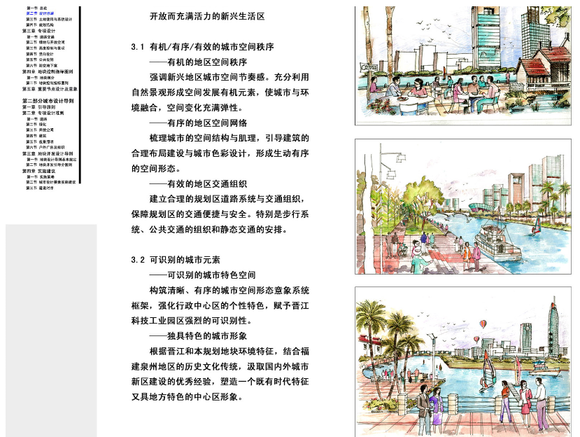 [福建]晋江科技工业园区中心区城市设计方案文本cad施工图下载【ID:166076148】