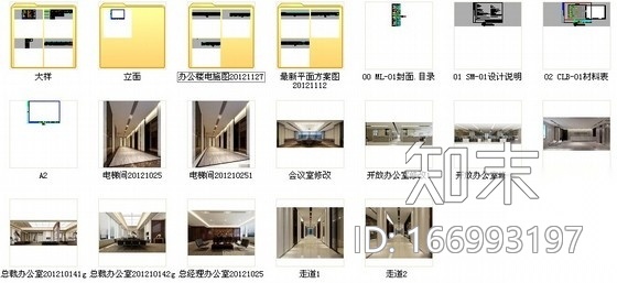 [湖北]综合型集团公司现代办公楼设计施工图（含效果）施工图下载【ID:166993197】