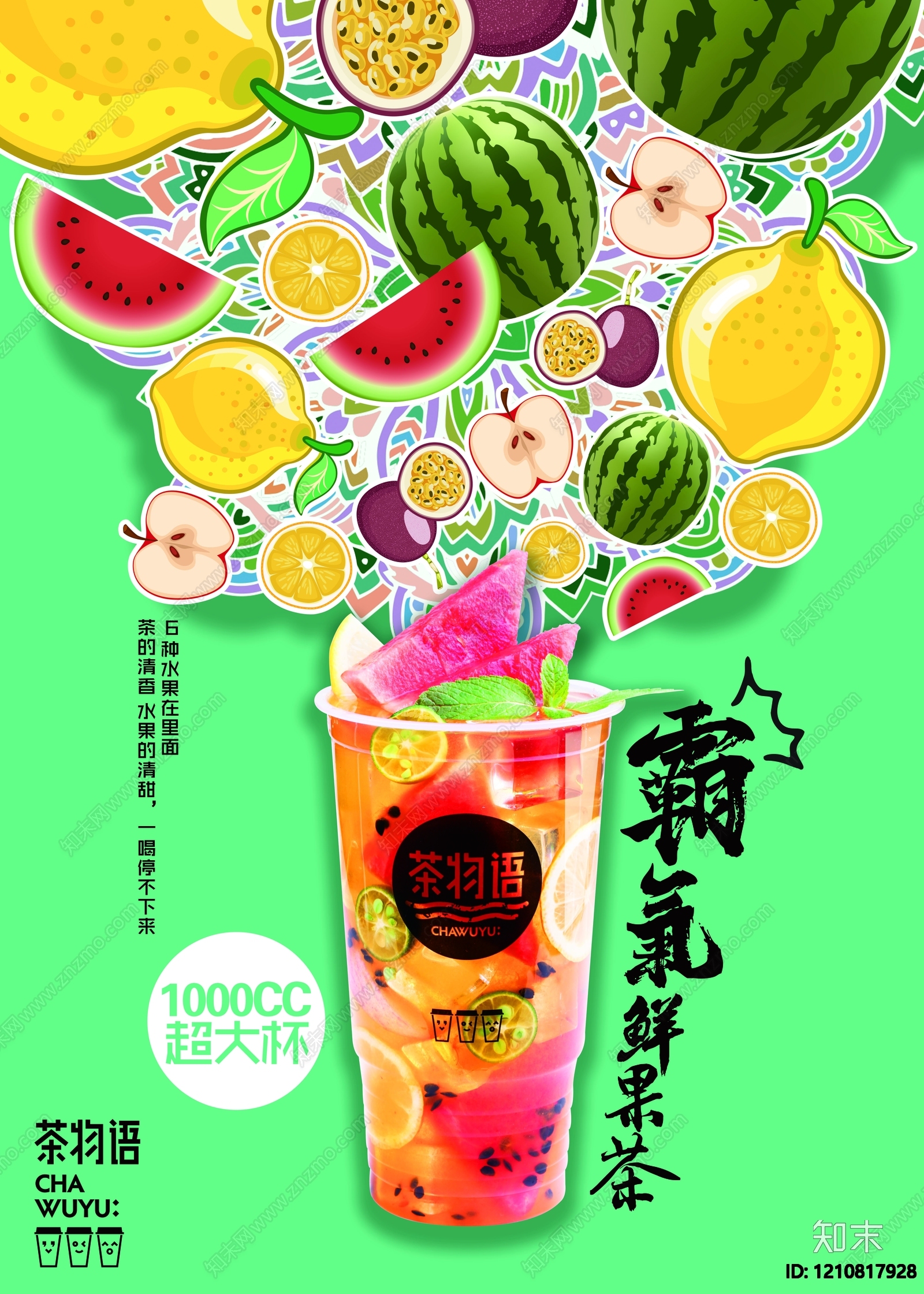 奶茶广告贴图下载【ID:1210817928】