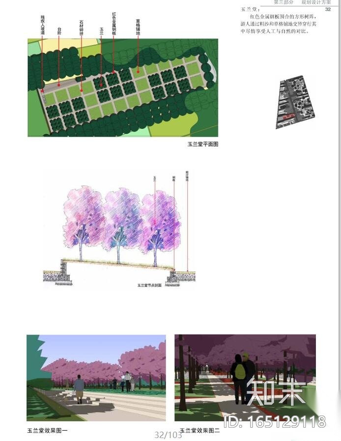 秦皇岛植物园山地园景观方案修改文本设计JPG（103页）—...施工图下载【ID:165129118】