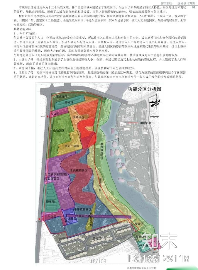 秦皇岛植物园山地园景观方案修改文本设计JPG（103页）—...施工图下载【ID:165129118】