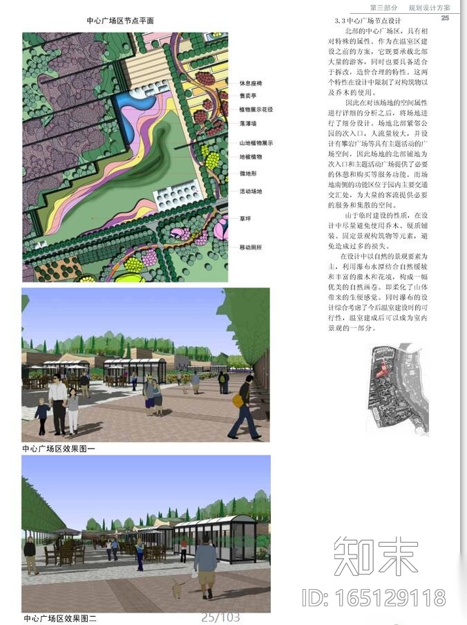 秦皇岛植物园山地园景观方案修改文本设计JPG（103页）—...施工图下载【ID:165129118】