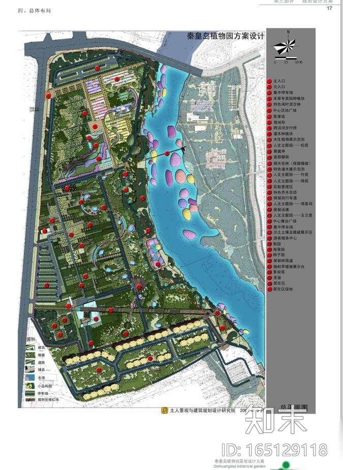 秦皇岛植物园山地园景观方案修改文本设计JPG（103页）—...施工图下载【ID:165129118】