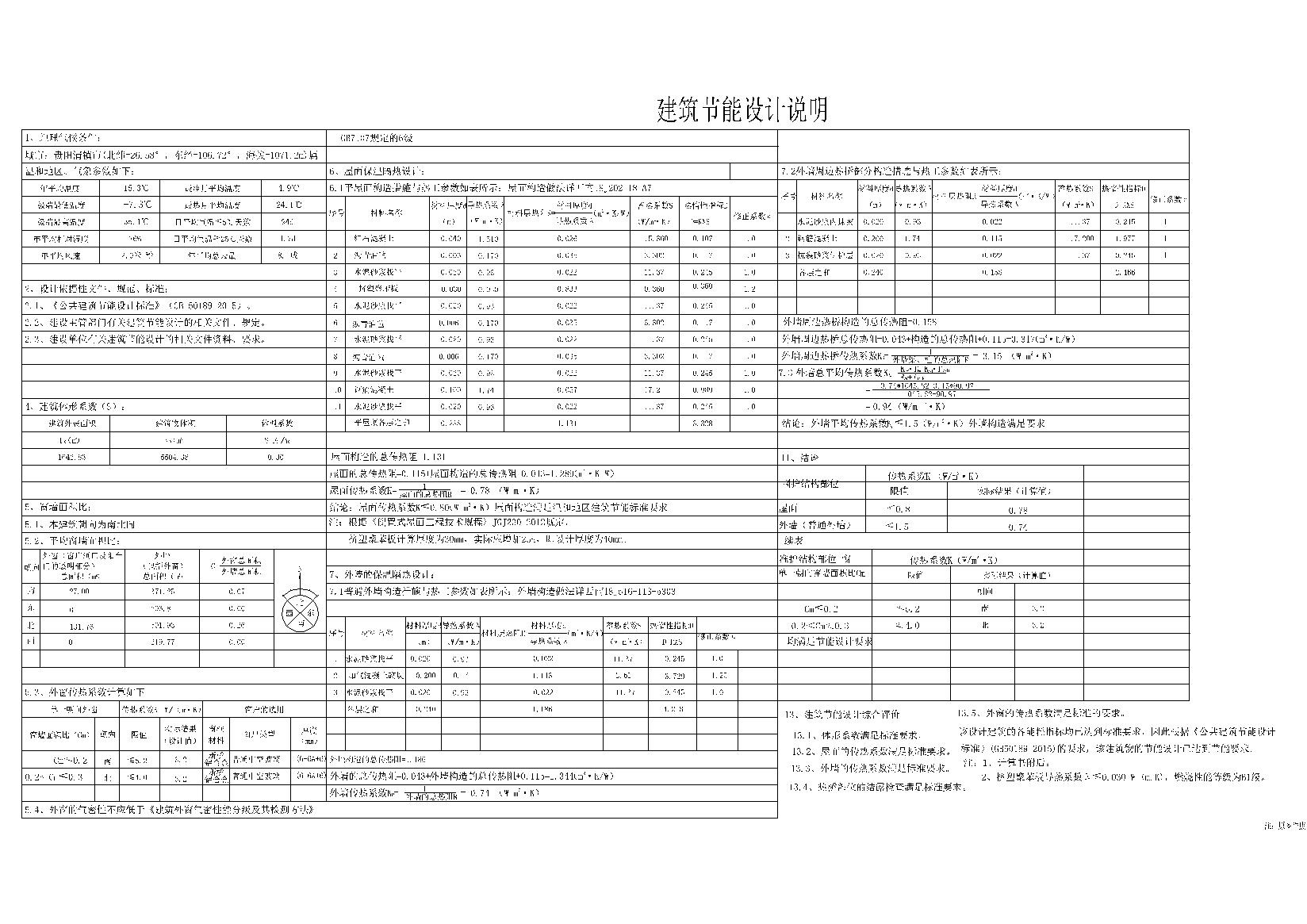 [贵州]新店镇鸭甸河小学综合楼建筑施工图cad施工图下载【ID:167031173】