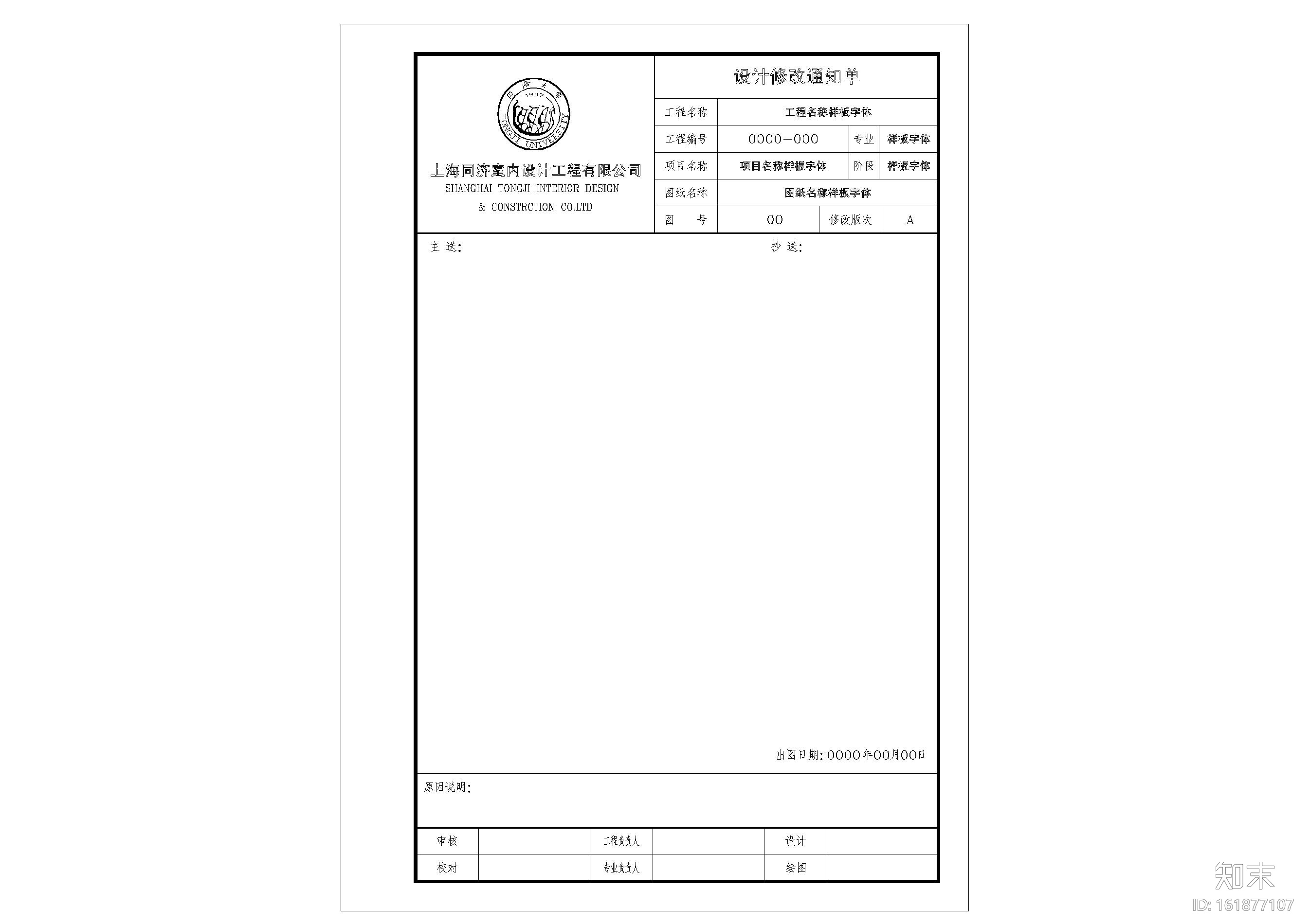 同济院CAD图框，图表样式cad施工图下载【ID:161877107】