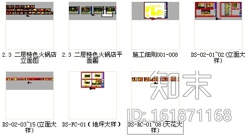 [中山]商业中心五星级酒店高档火锅店装修施工图施工图下载【ID:161871168】