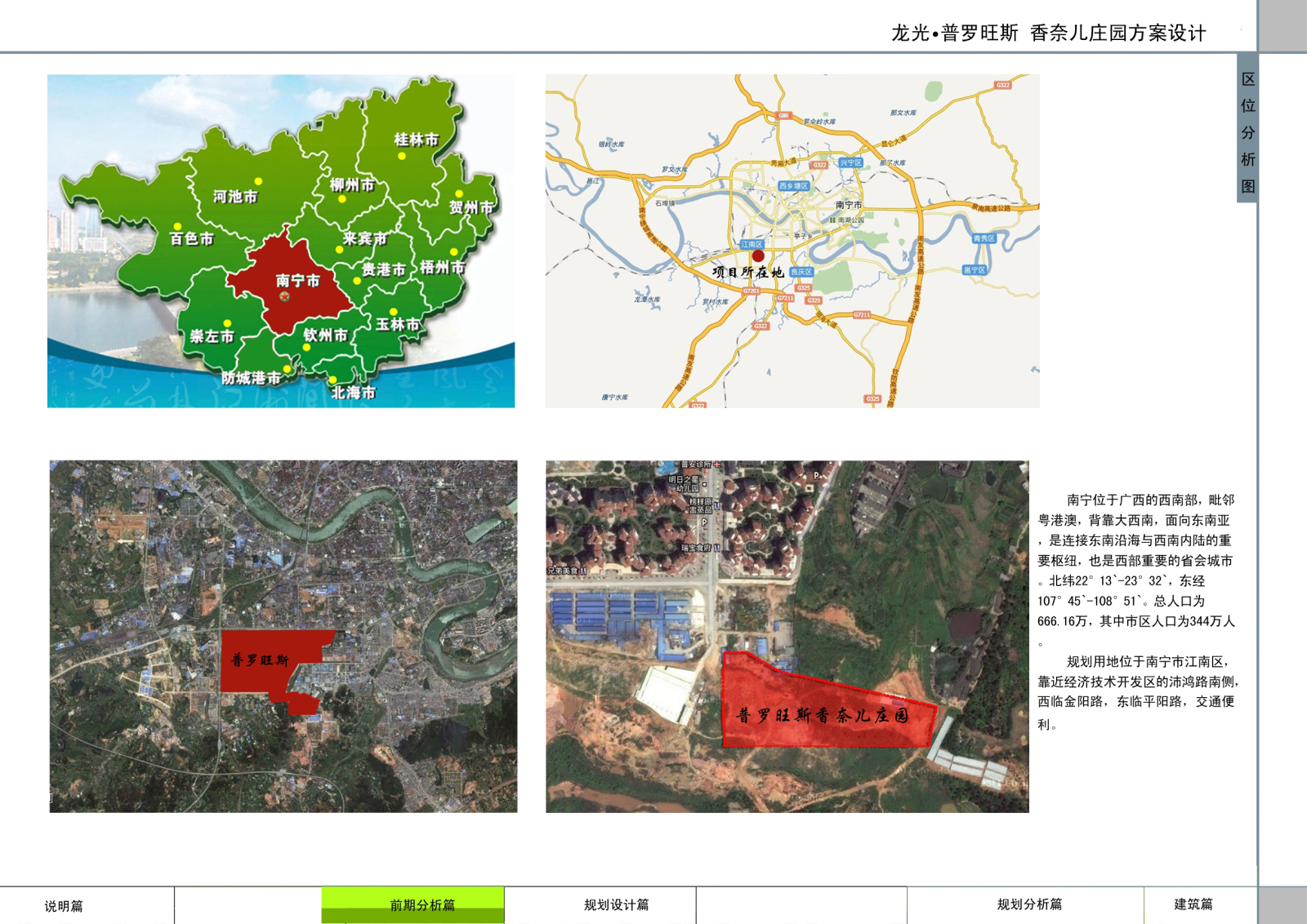 [南宁]现代风格住宅建筑方案文本 （JPG+CAD）施工图下载【ID:149527108】