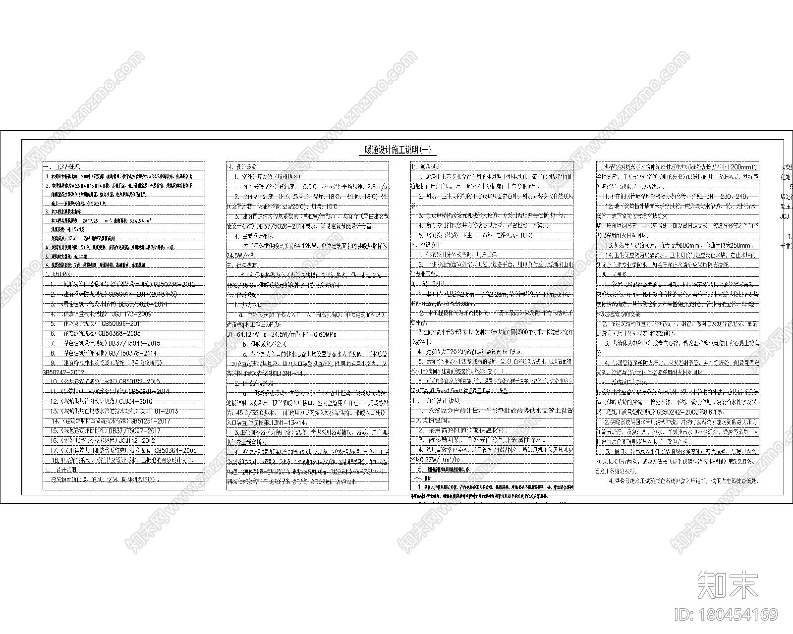 迎贤苑小区A区楼内暖通图cad施工图下载【ID:180454169】