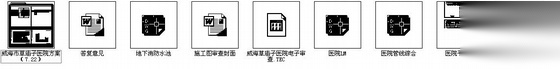 [威海市]某子医院方案建筑设计施工套图及配套设计文本(...cad施工图下载【ID:166208114】
