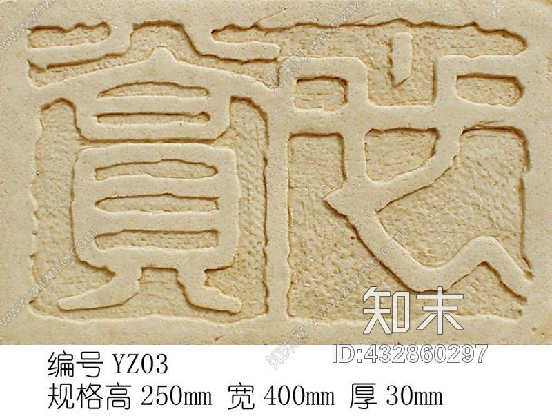 石雕高清贴图材质