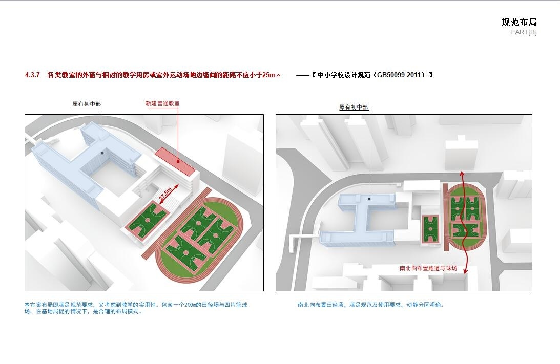 [广东]深圳某实验学校设计方案文本（44cad施工图下载【ID:151561189】