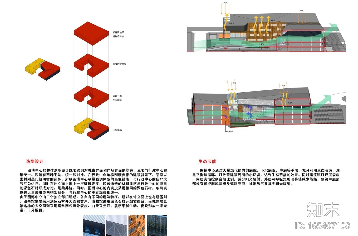 太仓图博中心文体建筑方案文本（CAD+文本）.施工图下载【ID:165407108】