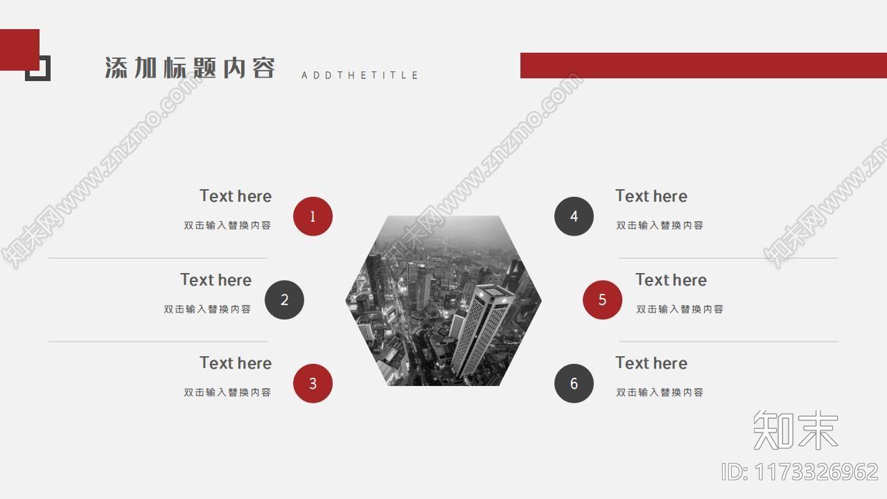 简约商务风通用PPT模板下载【ID:1173326962】