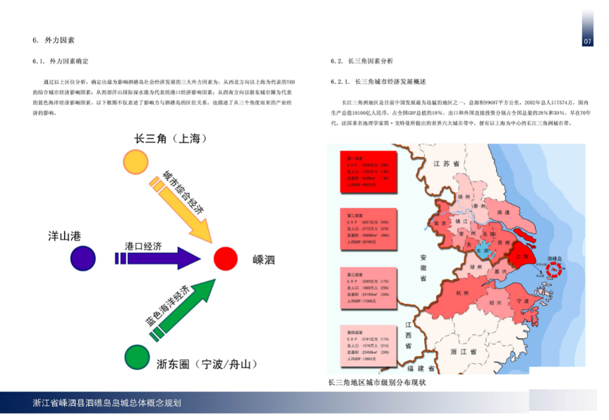 [浙江]嵊泗泗焦岛旅游度假区总体概念规划设计方案文本施工图下载【ID:166072141】