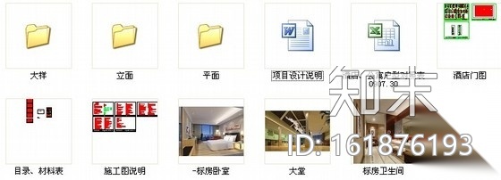 [北京]中外白金奖酒店集团现代时尚商务度假型酒店设计...cad施工图下载【ID:161876193】