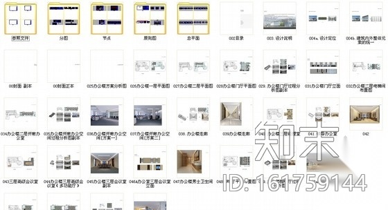 [北京]中国建筑企业技术中心现代高档办公楼CAD装修施...施工图下载【ID:161759144】