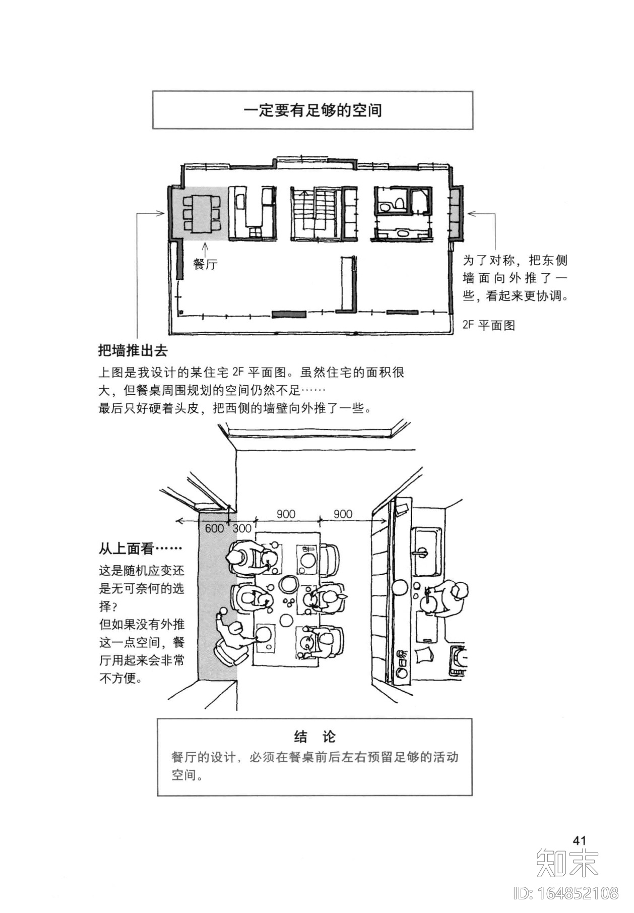 住宅设计解剖书201页cad施工图下载【ID:164852108】