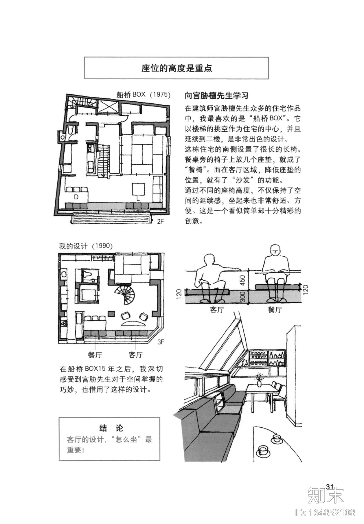 住宅设计解剖书201页cad施工图下载【ID:164852108】