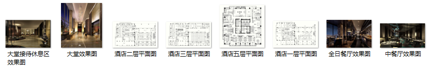 绿地济南高铁酒店室内设计方案（含效果图）cad施工图下载【ID:161850188】