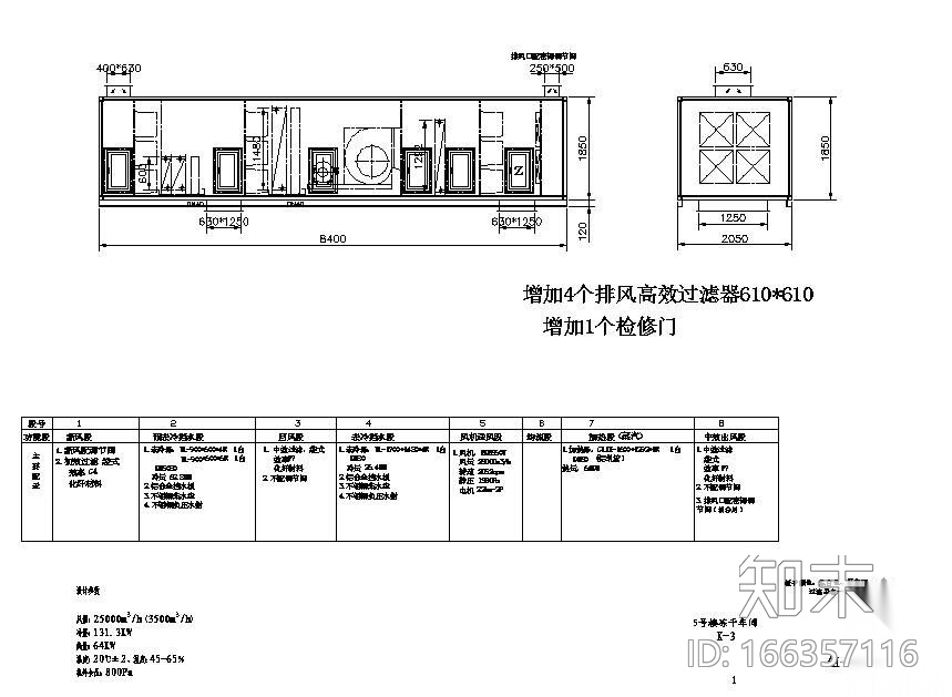 某冻干车间空调机组方案图施工图下载【ID:166357116】