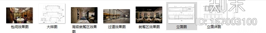 诺米丁混搭风格CAD施工图（含效果图）cad施工图下载【ID:167003100】