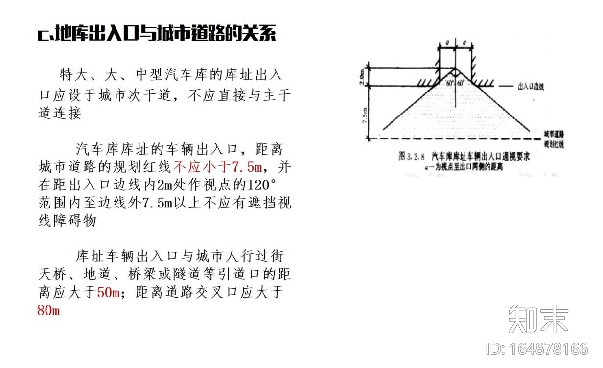 建筑总图制图要点讲义-33p  （PDF+附图）cad施工图下载【ID:164878166】