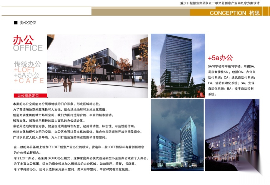 [重庆]万州文化创意产业园建筑概念设计方案文本cad施工图下载【ID:149932176】