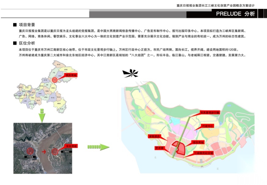 [重庆]万州文化创意产业园建筑概念设计方案文本cad施工图下载【ID:149932176】