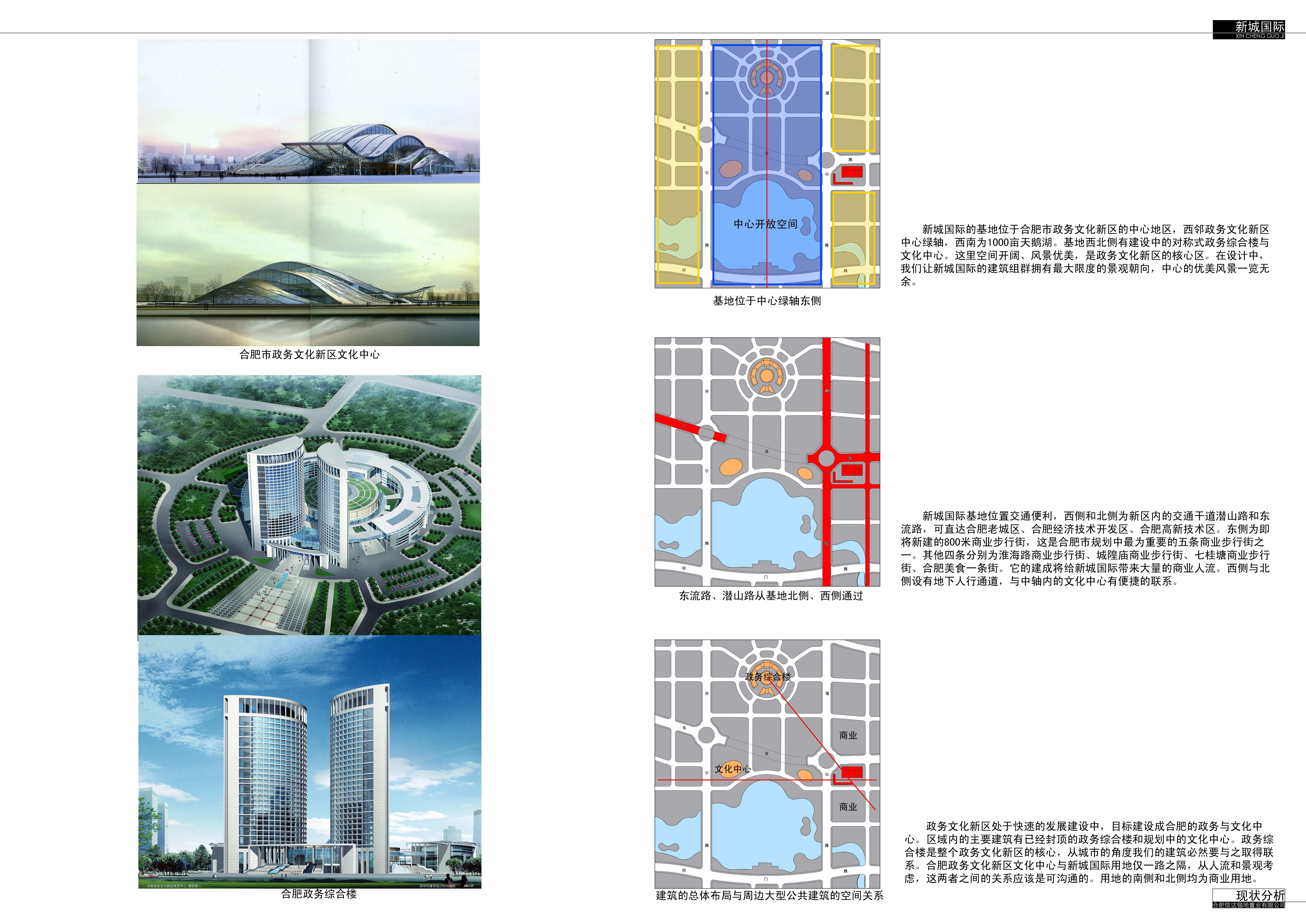 [安徽]合肥新城国际居住区规划设计方案文本cad施工图下载【ID:165747150】
