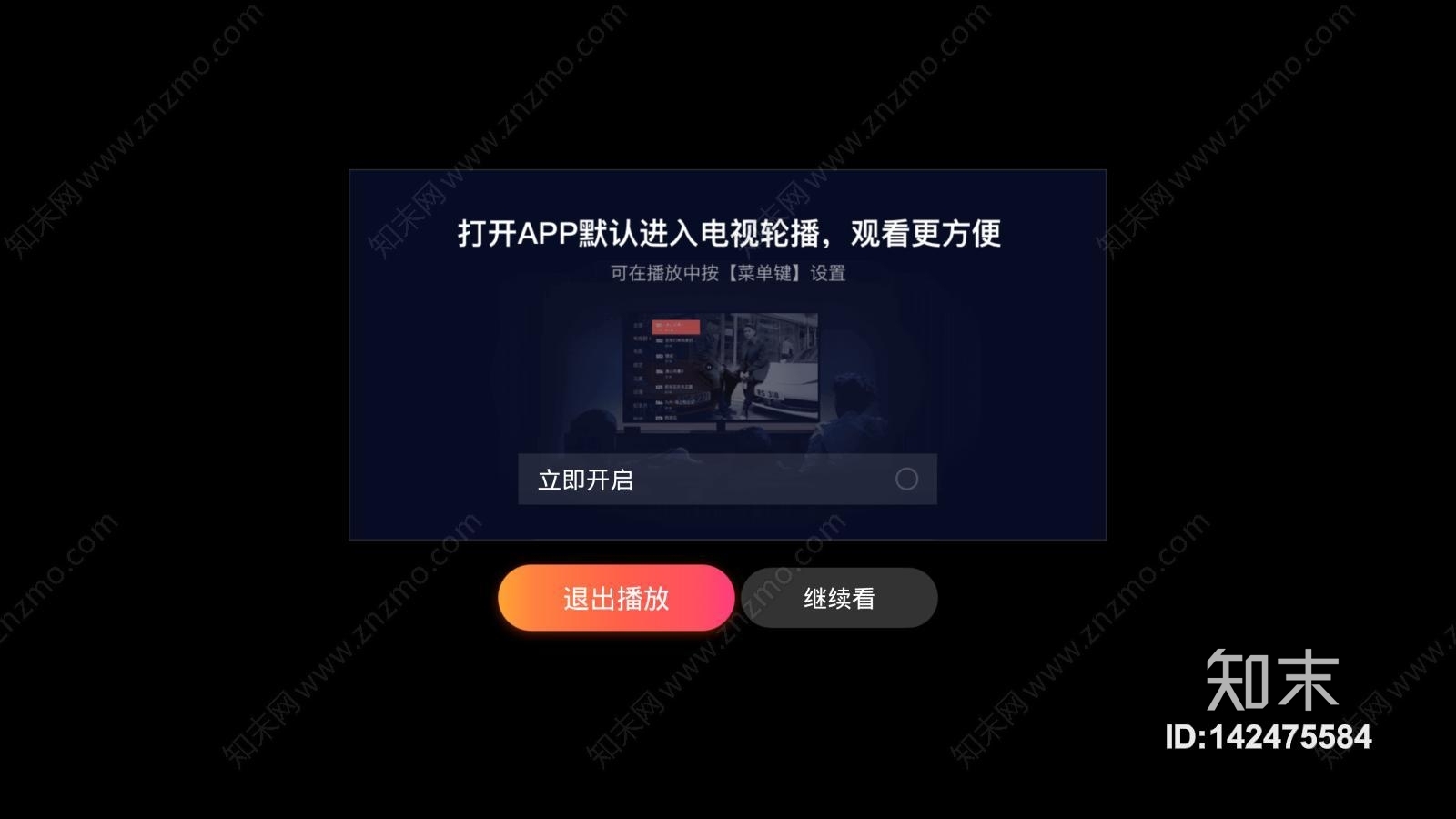 电视画面贴图贴图下载【ID:142475584】