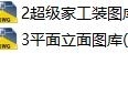 超级家工装图库集合施工图下载【ID:944529259】