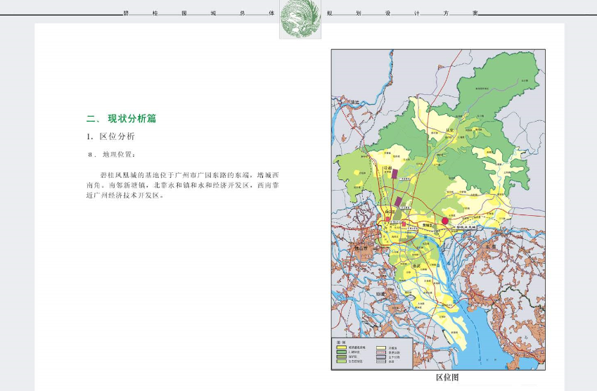 [广东]碧桂园凤凰城居住区规划设计方案文本施工图下载【ID:164870159】