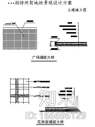 招待所前地块景观设计图纸cad施工图下载【ID:166696129】