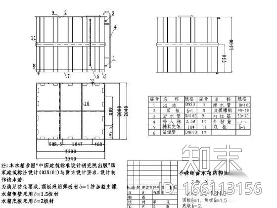 不锈钢水箱结构设计图纸cad施工图下载【ID:166113156】